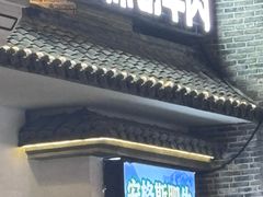 -东道煮牛肉火锅(东盛大街店)
