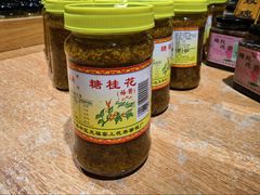 -苏州市吴中区光福窑上花果蜜饯厂