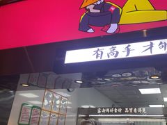 -重庆高老九火锅(万象城店)