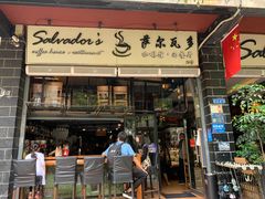 门面-萨尔瓦多Salvador's
