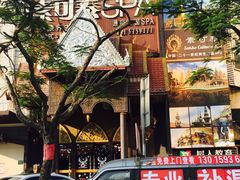 -素可汤泉(天宝大厦店)