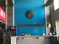 -中地华冠羽毛球俱乐部