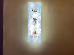 -水云空涧·沐足·采耳·按摩·SPA影院(琶洲店)