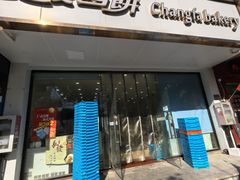 -长发西饼(相城店)