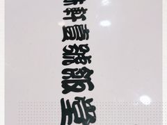 -尚味轩壹号饭堂(曼哈顿广场店)