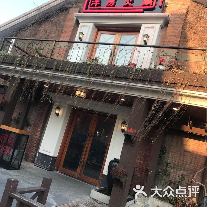 洋房火锅图片-北京火锅-大众点评网