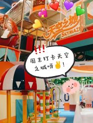 -天空之城家庭互动游乐场