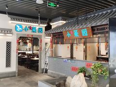 -小菜园新徽菜(苏州繁花中心店)