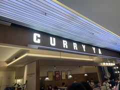 -CURRY YA 熟成咖哩專門店(深圳湾万象城店)