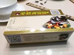 -爱膳菌锅锅(阳南店)