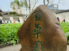 -绍兴鲁迅故里·沈园景区