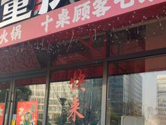 -赵美丽·重庆社区火锅·直营店(火车东站·中豪国际店)