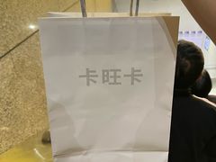 -卡旺卡(合肥环球金融广场店)