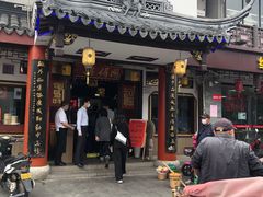 门面-同得兴 Since·1995 传统苏式面馆(嘉馀坊店)