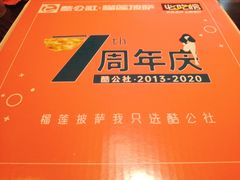 -酷公社·榴莲披萨(太原街店)