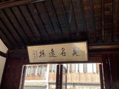 -茅老太臭豆腐