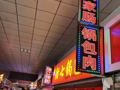 门面-大东门农贸市场(东顺城街)