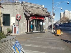 -宝瑞门钉肉饼店