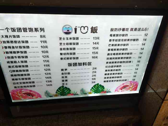 饭团日记(交大店)-"[店名] im饭·饭团·炒酸奶·甜品(.