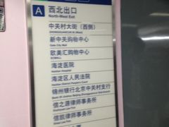 出口信息-海淀黄庄(地铁站)