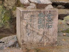 -西泠印社