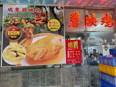 -成惠食府(赤岗店)