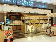 -温野菜涮涮锅(曲江大悦城店)