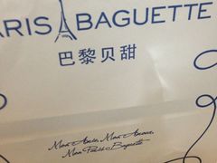 iphone_upload_pic-巴黎贝甜(华堂新辰汇店)