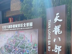 -天龙八部武侠城