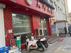门面-大邱大包
