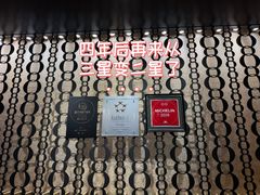 -8餐厅(新葡京酒店)