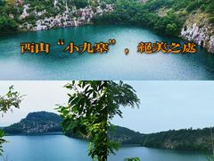 -西山风景区