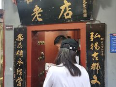 -管记水席老店(仙果市街店)