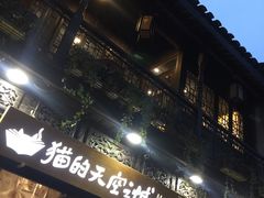门面-猫的天空之城概念书店(杭州南宋御街店)