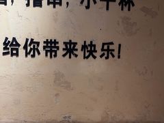 -小乾杯串店•16年沈阳烧烤(文安路店)