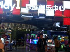 -PLAY 1家庭娱乐中心(城关万达广场店)