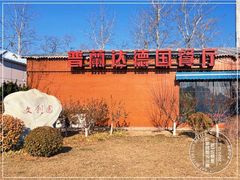 -普兰达德国餐厅·德式脆皮烤猪肘·自酿啤酒(观唐店)