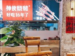 -神伙烧烤(江北黄泥塝店)