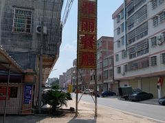 -雅丽餐厅