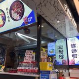 在观音桥的好吃街里面，位置很好找，去吃的时候好吃街里