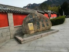 -青岛崂山太清宫