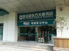 -新东方学习规划(南二环第一校区)
