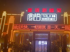 -宴语·新疆菜·大盘鸡·烤肉(北泉店)