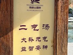 -麦积山温泉
