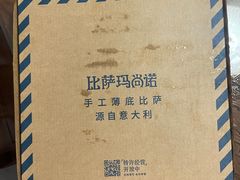 -玛尚诺意式餐厅(新达汇三林店)