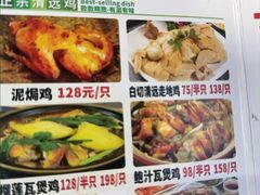 -古榕农庄·桑拿簸箕菜·招牌泥焗鸡(清远长隆店)