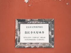 -嵩祝寺及智珠寺