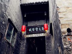 -洪江古商城