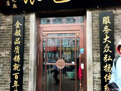 门面-张包铺(道外店)