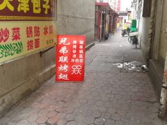 招牌-兄弟联果木炭烤翅·50年家传鸡翅秘方